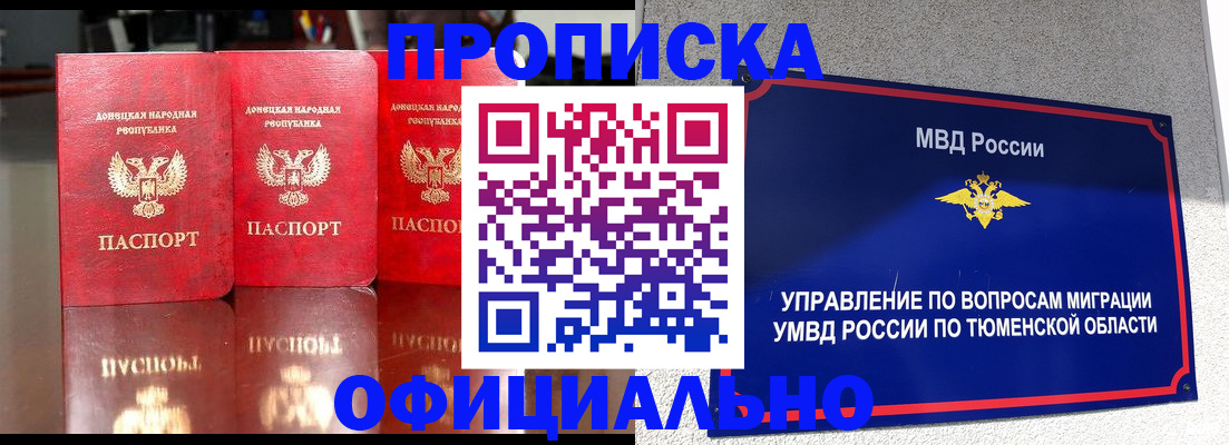 временная прописка в Клине