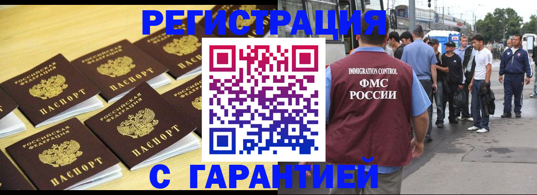 прописка для работы в Клине